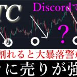 ⚠️「92000到達。ビットコインこの価格を割れると大暴落します。」
