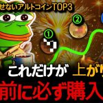 【アルト的中率99%】ビットコイン、アルトコイン、ここからが「本番」です。残された時間はもうわずかです。