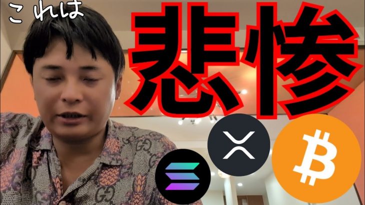 ビットコイン続落、悲惨なアルトと日本の税制改正【仮想通貨 暗号資産 暗号通貨 BTC ETH XRP SOL DOGE TIA KASPA BONK 他】