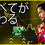 💥 注意！DeFiの未来がすべてを変える 🚀