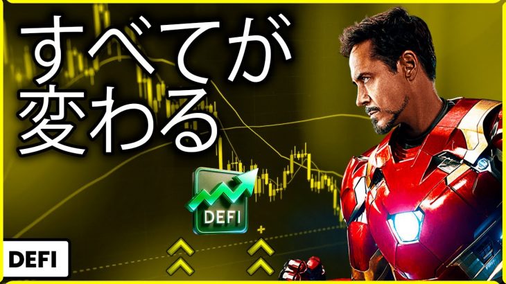 💥 注意！DeFiの未来がすべてを変える 🚀