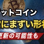 【ビットコイン分析】イーサリアムETFに資金流入｜アルトコイン市場に大きな流れが押し寄せるか