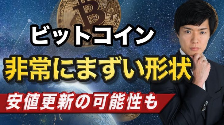 【ビットコイン分析】イーサリアムETFに資金流入｜アルトコイン市場に大きな流れが押し寄せるか