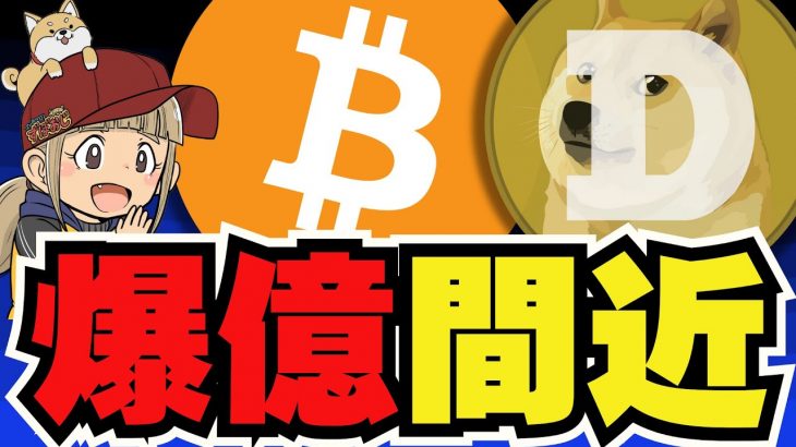 【🔥爆億間近】ビットコイン・ドージに注目！今後上昇か／ETHとSOLがバッチバチ！どっちが勝つか？／魔界大冒険！やっぱりai16zが好き！