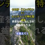 “仮想通貨の種類と特徴～Episode36～COMP（コンパウンド）レンディング特化型通貨