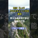 “仮想通貨の種類と特徴～Episode42～REN（レン）クロスチェーン対応通貨