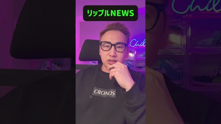 リップルがSEPAと提携！2025年は面白くなるぞ🔥　#xrp #リップル