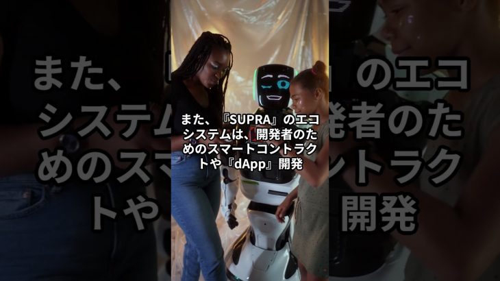 仮想通貨銘柄『SUPRA』とは？
