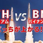 🚀イーサリアム VS バイナンスコイン!!!さあどっちが上がる！？🚀強気相場に突入かぁ〜😎