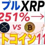 リップル（XRP）2024年復活の年！XRP上昇率ビットコイン上回る！？ミームコイン、ドージコインヤバい！？アルトシーズン到来複数の根拠とは？