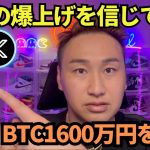 【XRP】リップル370円！爆上げを信じて待つ！BTC最高値更新おめでとう！