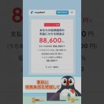 無料で簡単シミュレーション✨仮想通貨の税金額とふるさと納税の上限額がわかる！ #shorts
