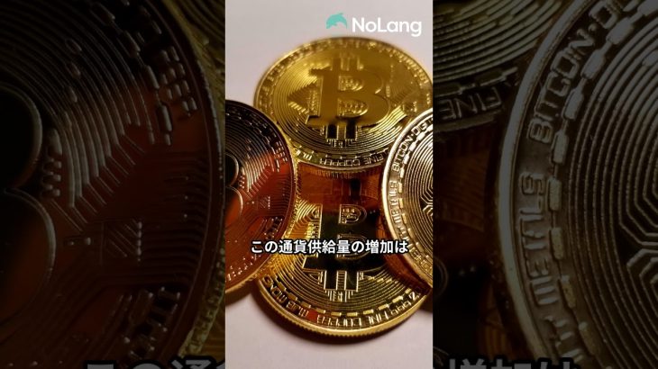「ビットコインが資産防衛の切り札に！通貨供給量増加の影響とは？」#shorts