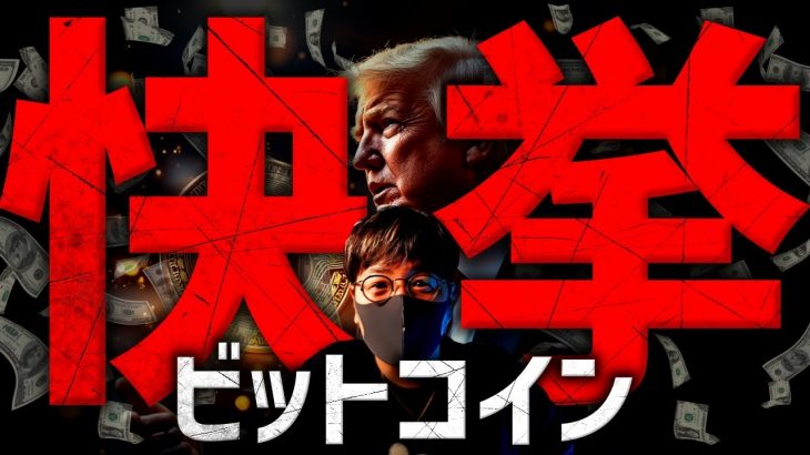 もうすぐ世界がひっくり返る。ビットコイン歴史的快挙達成！