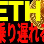 【仮想通貨】イーサリアム期待しかない！乗り遅れるな！今後の最新分析を共有！