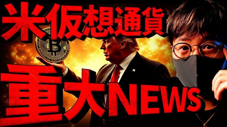 米財務省が重大発言。ビットコインの躍進はまだまだこれから！