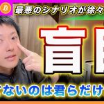 【これ注意！】ビットコイン・来年以降の最大のリスクが顕在化！債権市場が見てるリスクシナリオを仮想通貨の投資家は全く見えてません。この意味わかるか？【最新の仮想通貨分析を公開】