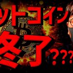 仮想通貨大幅続落。ビットコインは天井？それともチャンス？