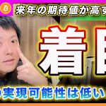 【中途半端な政策？】ビットコイン・トランプ政権のリスク。耳障りの良い政策を過信してる人が多いけど、これ実現させるのかなりキツイ事に気が付いてる？【最新の仮想通貨分析を公開】
