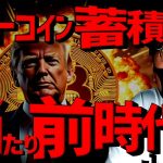 大口が支配するビットコイン。来年は企業の保有が加速！？