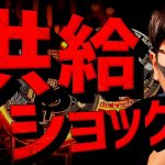 迫る供給ショック！ビットコイン急騰で10万ドル再突破！