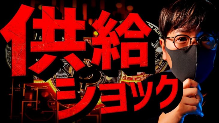 迫る供給ショック！ビットコイン急騰で10万ドル再突破！