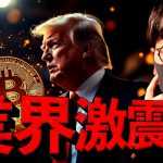 仮想通貨業界に激震。世界的銀行が参入示唆。ビットコイン100万ドル？