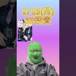 1/13(月)3P投資 #仮想通貨 #3p #shorts