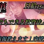 170万円爆益】仮想通貨ビットコイン暗号資産が復活しました！今年はトランプ政権の5年で100万BTC本当に買うのかどうかだけ見てれば相場が読める！野良猫に支援をお願いします！今日、NISAで買ったよ！
