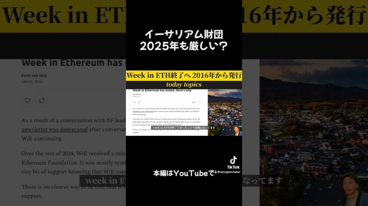 イーサリアム財政、2025年も厳しい？