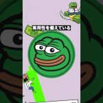 2025年注目のミームコイン👀🐸#shorts