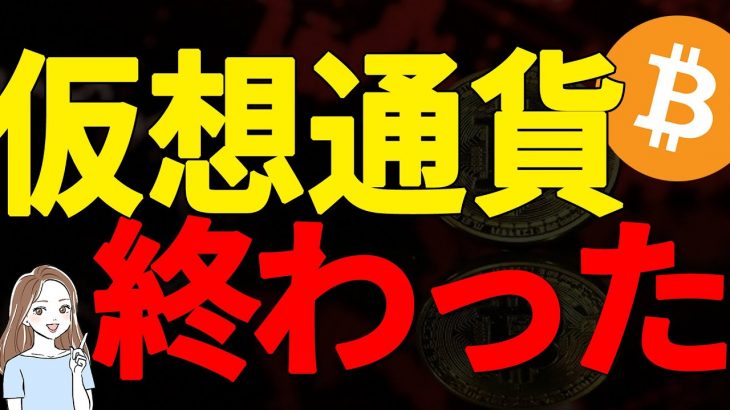 ビットコインが暴落中！これからどうなる？中国AI「Deep Seek」ショックがヤバい…