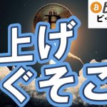 【仮想通貨 ビットコイン】“パワー・オブ・スリー”で爆上げ確定？Bitcoin史上最高値更新の可能性高まる！（朝活配信1717日目 毎日相場をチェックするだけで勝率アップ）【暗号資産 Crypto】