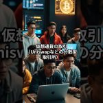 初心者向け！今さら聞けないDeFiの基本を1分で解説！ #青山龍星 #web3 #defi