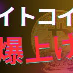 【デジタルの銀】ライトコインがついに爆上げか?　ETF承認されれば爆上げ  FOMCは無事通貨・チェコ中銀がビットコイン購入?