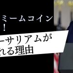 イーサリアム共同創設者ビタリックが警告！ETHの未来戦略とミームコインの危険性