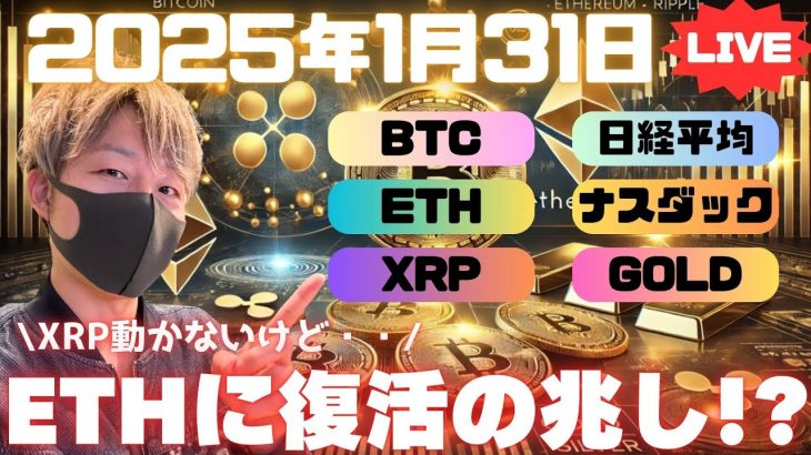 イーサリアムETHに復活の兆し！？短期トレードは1月の決算報告します！ #仮想通貨 #FXライブ