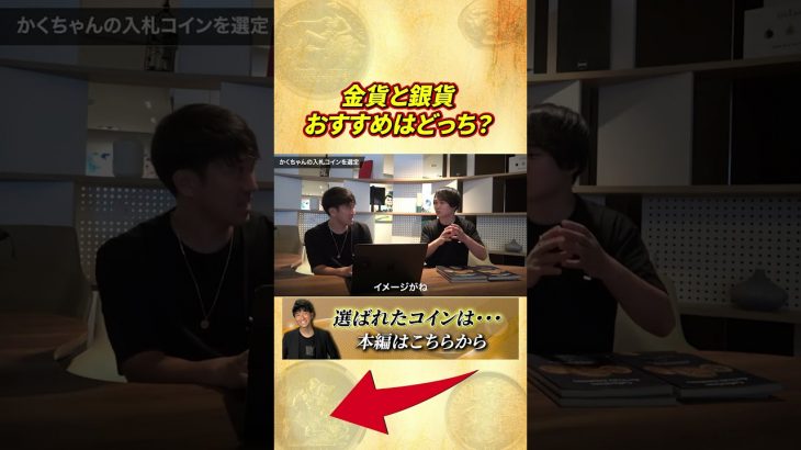 金貨VS銀貨 投資初心者が買いやすいコインとは