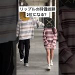 リップルはビットコインに気に入られる？#btc#リップル#仮想通貨