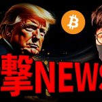 世界に衝撃。中央銀行がビットコイン備蓄？！加速する準備資産化議論。