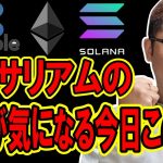 イーサリアムが弱い！！【 仮想通貨チャート分析】 #ビットコイン #仮想通貨 #暗号資産 #テクニカル分析