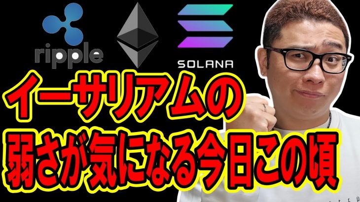イーサリアムが弱い！！【 仮想通貨チャート分析】 #ビットコイン #仮想通貨 #暗号資産 #テクニカル分析