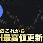 イーサリアム最高値更新する説！を様々な角度から考察【仮想通貨】