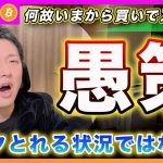 【本気？】ビットコイン・雇用統計クリアしたから買い増しするのは愚策だと思います。儲ける事ばかりに目が行ってリスクを考えられない投資家の典型例です。今はリスク取る状況ではない【最新の仮想通貨分析を公開】