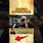 【海外】オークション現場でのコイン落札のやり方