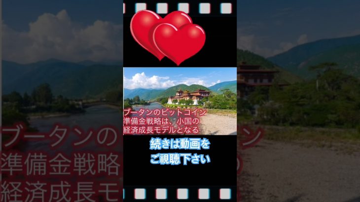 ブータンのビットコイン準備金戦略は、小国の経済成長モデルとなる