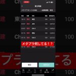 【投資】メタプラネットなんで上がらないんだ？ #メタプラネット #ビットコイン #トランプ大統領