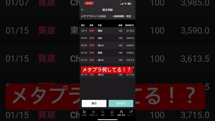 【投資】メタプラネットなんで上がらないんだ？ #メタプラネット #ビットコイン #トランプ大統領