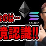 重要なのは環境認識！！【 仮想通貨チャート分析】 #イーサリアム #仮想通貨 #暗号資産 #テクニカル分析