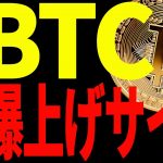 【仮想通貨】ビットコインに爆上げサイン出現で発射秒読み⁉︎今後の最新分析を共有します！